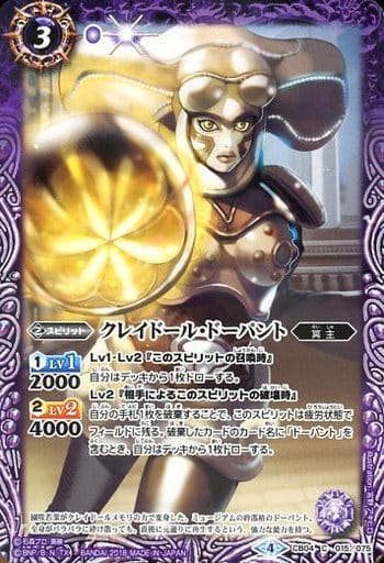 [C] CB04-015 クレイドール・ドーパント