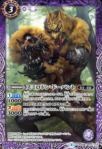 [C] CB04-016 スミロドン・ドーパント