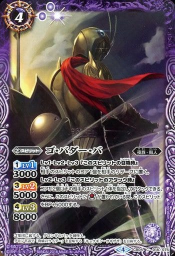 [C] CB04-018 ゴ・バダー・バ