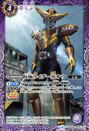 [C] CB04-020 仮面ライダーガオウ