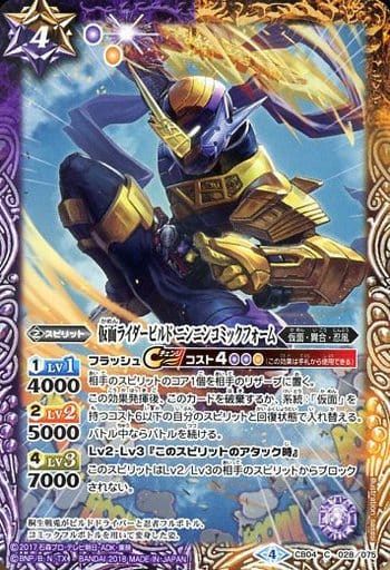 [C] CB04-028 仮面ライダービルド ニンニンコ...