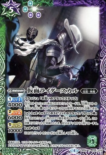 [C] CB04-034 仮面ライダースカル