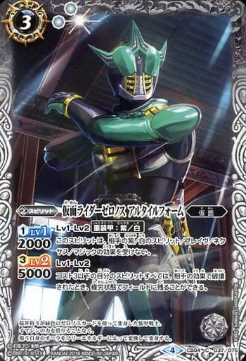 [C] CB04-037 仮面ライダーゼロノス アルタイ...