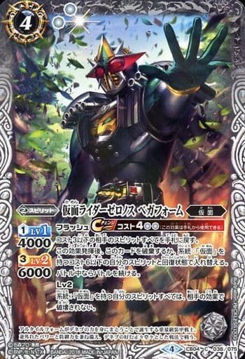 [C] CB04-038 仮面ライダーゼロノス ベガフォーム
