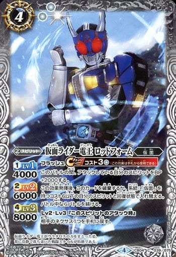 [C] CB04-039 仮面ライダー電王 ロッドフォーム