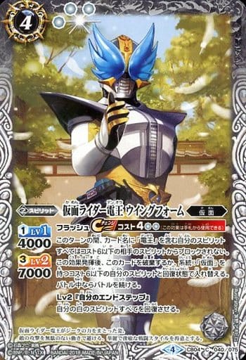[C] CB04-040 仮面ライダー電王 ウイングフォーム