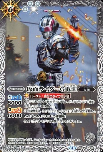 [C] CB04-043 仮面ライダーG電王