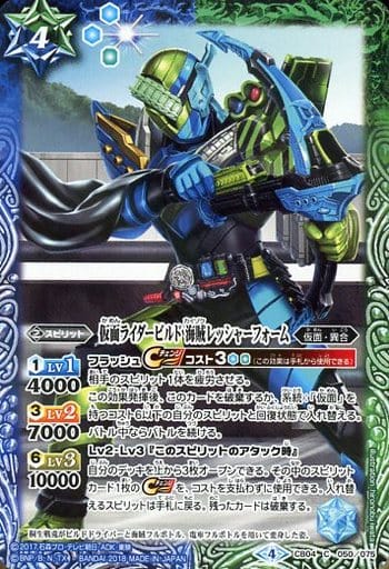 [C] CB04-050 仮面ライダービルド 海賊レッシ...