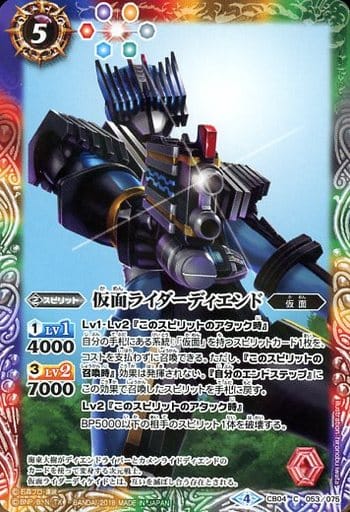 [C] CB04-053 仮面ライダーディエンド