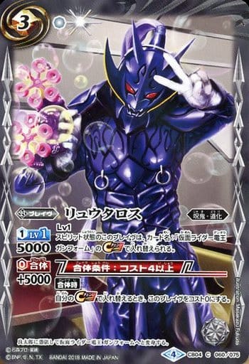 [C] CB04-060 リュウタロス