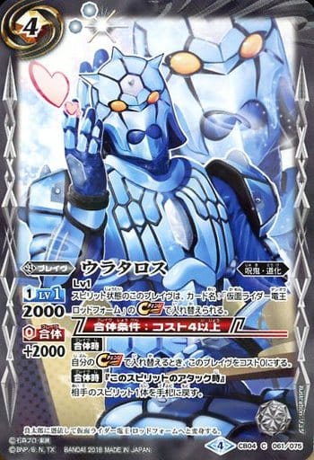 [C] CB04-061 ウラタロス