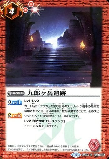[C] CB04-066 九郎ヶ岳遺跡