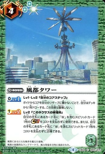 [C] CB04-069 風都タワー