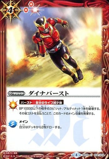 [C] SD33-014 ダイナバースト(CB04収録)