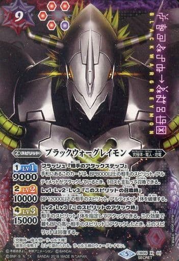 [X-SEC] CB05-X01 ブラックウォーグレイモン(SECRET)