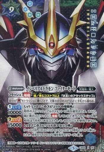 [X-SEC] CB05-X05 インペリアルドラモン ファイタ...