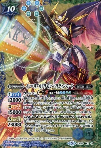 [XX] CB05-XX01 インペリアルドラモン パラディ...
