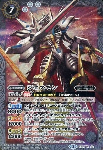 [X] CB05-X02 ジエスモン
