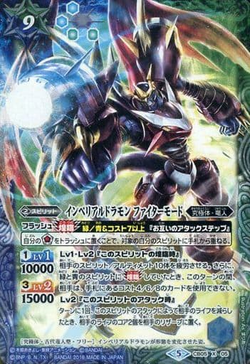 [X] CB05-X05 インペリアルドラモン ファイタ...