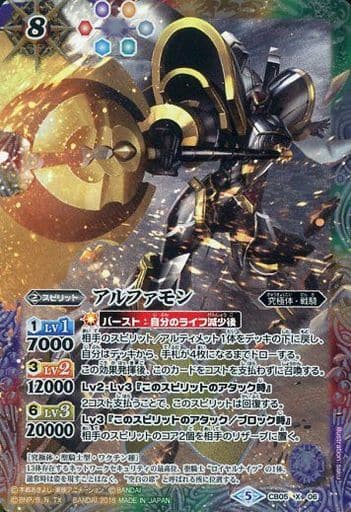 [X] CB05-X06 アルファモン