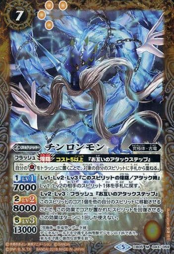 [M] CB05-043 チンロンモン