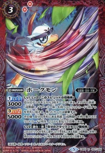 [R] CB05-001 ホークモン