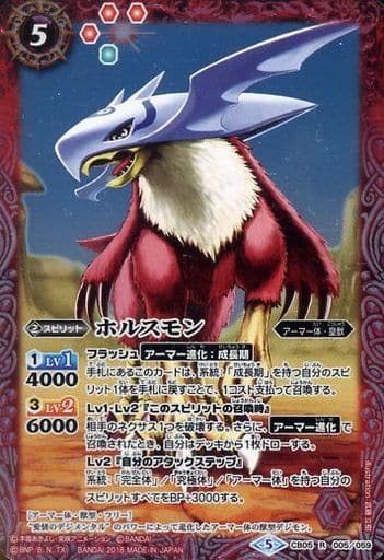 [R] CB05-005 ホルスモン