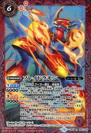 [R] CB05-006 フレイドラモン