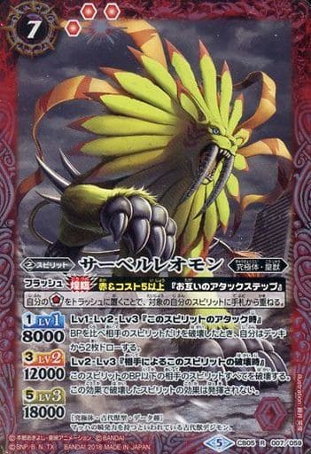 [R] CB05-007 サーベルレオモン