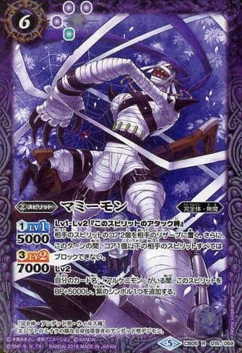 [R] CB05-015 マミーモン