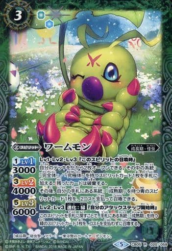 [R] CB05-020 ワームモン