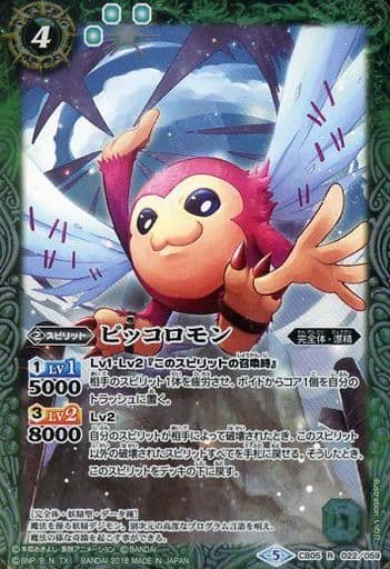 [R] CB05-022 ピッコロモン