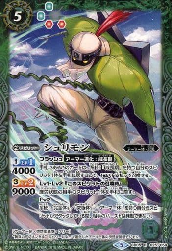 [R] CB05-025 シュリモン