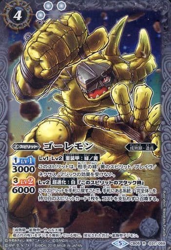 [R] CB05-031 ゴーレモン