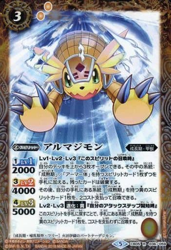 [R] CB05-036 アルマジモン
