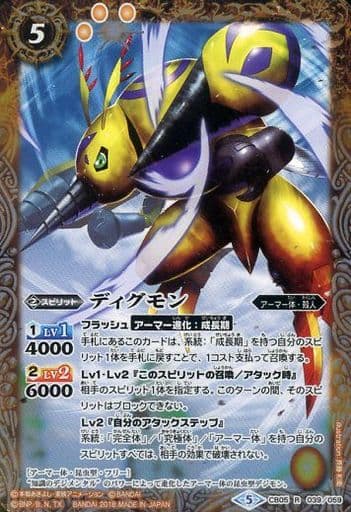 [R] CB05-039 ディグモン