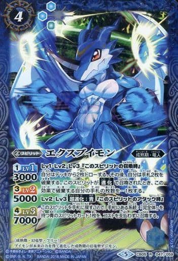 [R] CB05-047 エクスブイモン