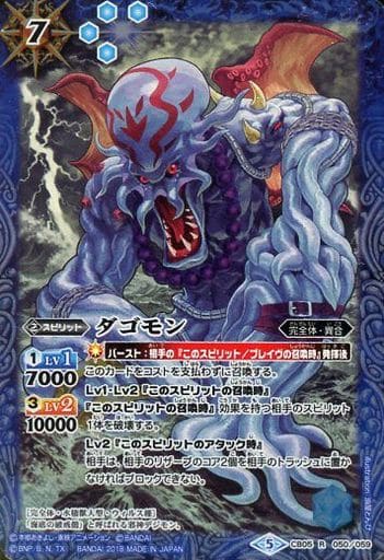 [R] CB05-050 ダゴモン
