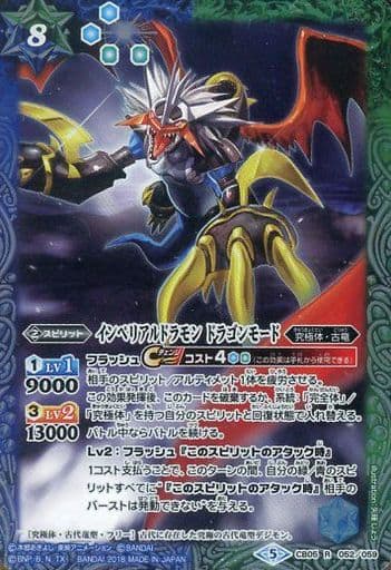 [R] CB05-052 インペリアルドラモン ドラゴンモード