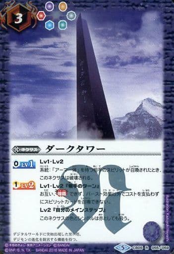 [R] CB05-055 ダークタワー
