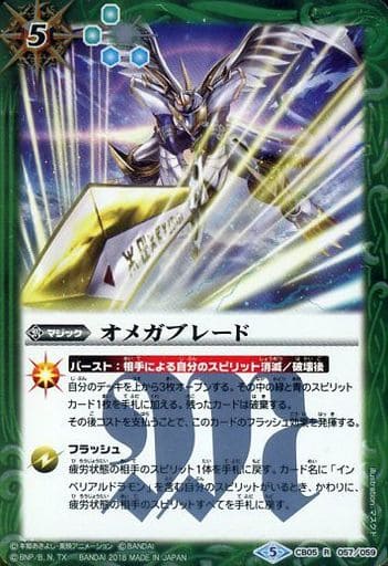 [R] CB05-057 オメガブレード