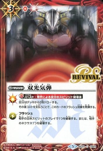 [C] BS33-CP03 双光気弾(CB05収録)