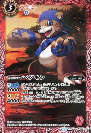 [C] CB05-002 ベアモン