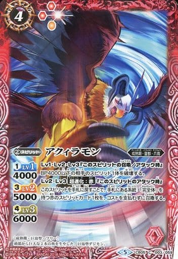 [C] CB05-003 アクィラモン