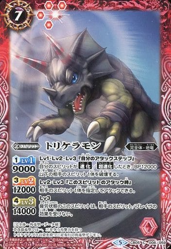 [C] CB05-008 トリケラモン