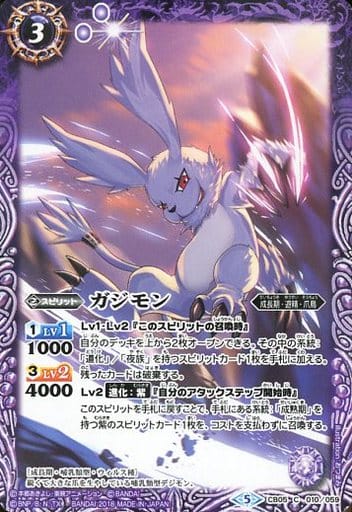 [C] CB05-010 ガジモン