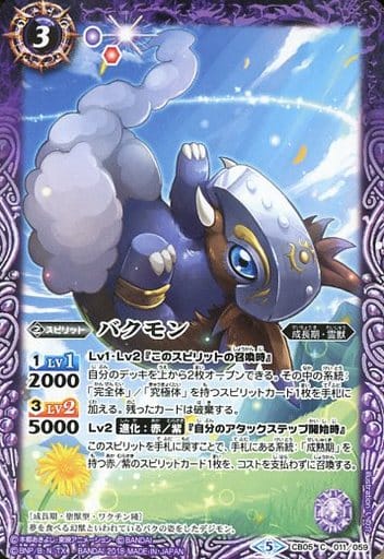 [C] CB05-011 バクモン