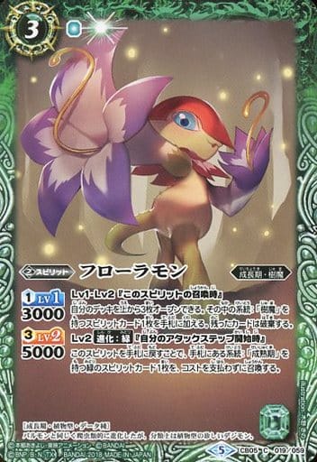 [C] CB05-019 フローラモン