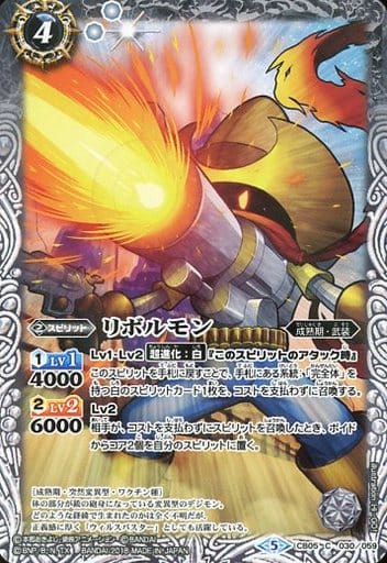 [C] CB05-030 リボルモン
