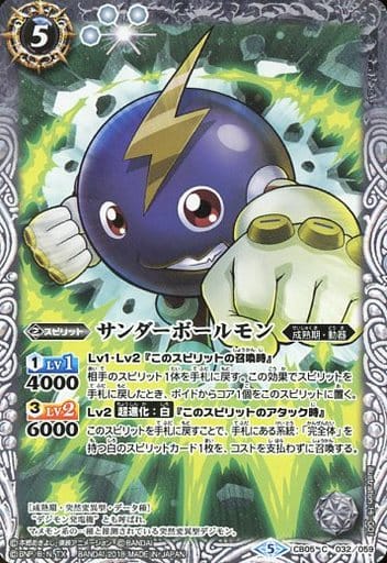 [C] CB05-032 サンダーボールモン